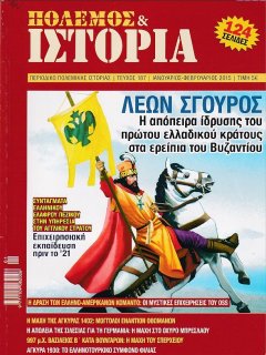 Πόλεμος και Ιστορία No 187