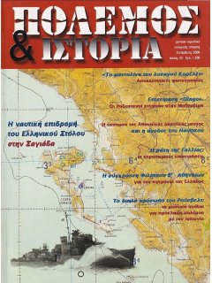 Πόλεμος και Ιστορία No 033, Η Επιδρομή στη Σαγιάδα