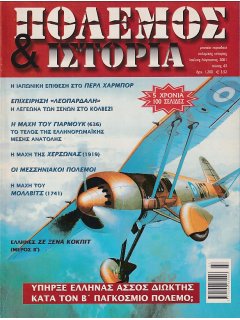Πόλεμος και Ιστορία No 043, Έλληνες Άσσοι 1940-1941