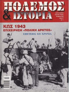 Πόλεμος και Ιστορία No 067, Κως 1943, 111 Πτέρυγα Μάχης