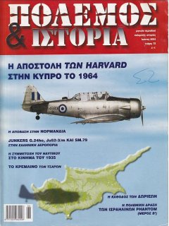 Πόλεμος και Ιστορία No 075