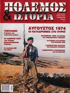 Πόλεμος και Ιστορία No 076, Οι Καταδρομείς στη μάχη του Πυροϊου 1974