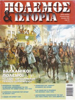 Πόλεμος και Ιστορία No 080, Βαλκανικοί Πόλεμοι: Τα λάθη του Γενικού Στρατηγείου