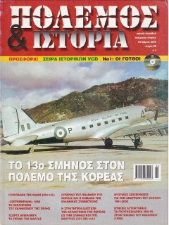Πόλεμος και Ιστορία No 088, Η Ελληνική Αεροπορία στον Πόλεμο της Κορέας