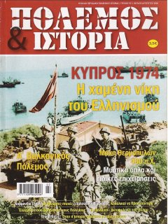 Πόλεμος και Ιστορία No 097