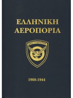 Ελληνική Αεροπορία - Συνοπτική Ιστορία 1908 - 1944