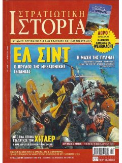 Στρατιωτική Ιστορία No 116, (φωτοτυπημένο τεύχος)