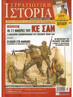 Στρατιωτική Ιστορία No 115, (φωτοτυπημένο τεύχος)