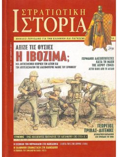 Στρατιωτική Ιστορία No 133, (φωτοτυπημένο τεύχος)