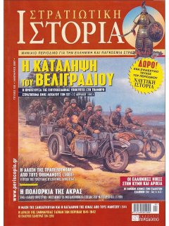 Στρατιωτική Ιστορία No 125, (φωτοτυπημένο τεύχος)