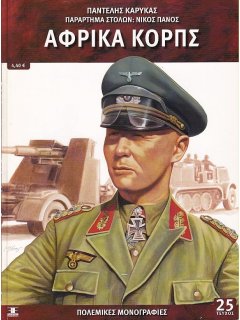 Afrika Korps