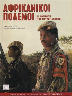 Αφρικανικοί Πόλεμοι, Περισκόπιο