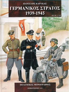 Γερμανικός Στρατός 1939-1945, Πολεμικές Μονογραφίες Νο 4