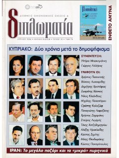 Διεθνείς Οικονομικές Σχέσεις & Διπλωματία Νο 30