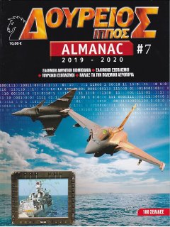 Δούρειος Ίππος ALMANAC 2019-2020