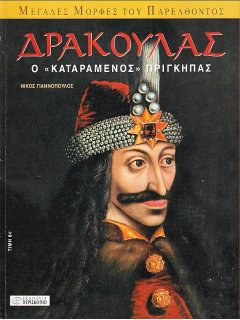 Δράκουλας