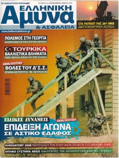 Hellenic Defence & Security No 31