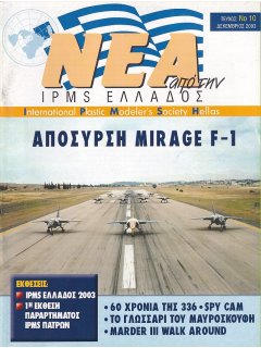 Νέα της IPMS-Ελλάδος 2003 No. 10-Δεκέμβριος, Mirage F.1
