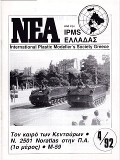 Νέα της IPMS-Ελλάδος 1992/4