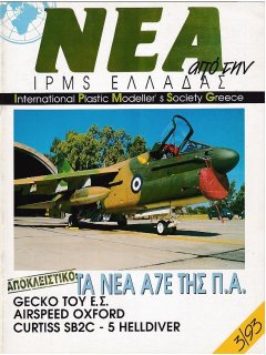 News of IPMS - Hellas 1993/3, HAF A-7E Corsair, Greek Curtiss SB2C-5 Helldivers