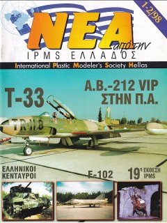 Νέα της IPMS-Ελλάδος 1998/1-2