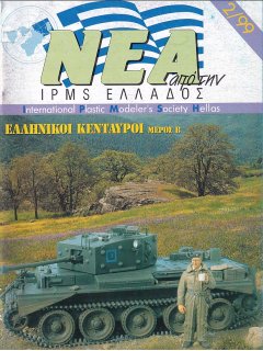 Νέα της IPMS-Ελλάδος 1999/2