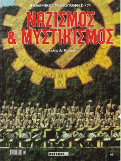 Ναζισμός και Μυστικισμός, Πολεμικές Μονογραφίες Νο 74