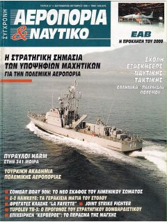 Σύγχρονη Αεροπορία και Ναυτικό No 37, Σχολή Εξασκήσεως Ναυτικής Τακτικής