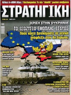 Στρατηγική No 236