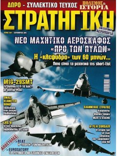 Στρατηγική No 240