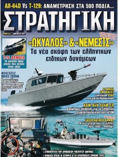 Στρατηγική No 244