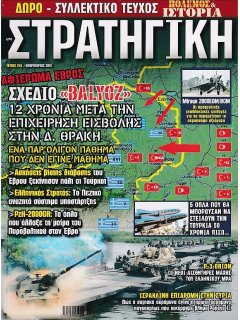 Στρατηγική No 245