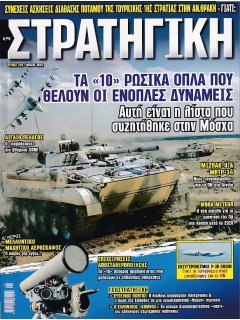 Στρατηγική No 248