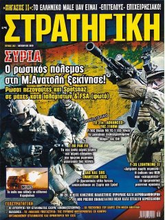 Στρατηγική No 253