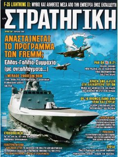 Στρατηγική No 259