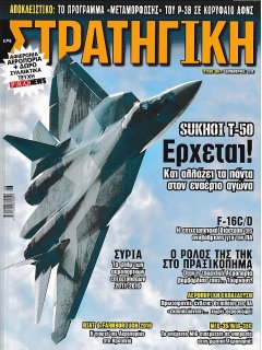 Στρατηγική No 264