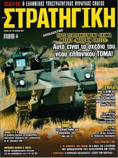 Στρατηγική Νο 275
