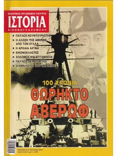 Ιστορία Εικονογραφημένη No 517