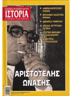 Ιστορία Εικονογραφημένη No 509