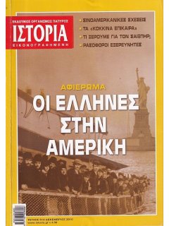 Ιστορία Εικονογραφημένη No 510