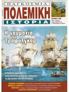 Παγκόσμια Πολεμική Ιστορία Νο 06, Ναυμαχία Τραφάλγκαρ, Werner Voss