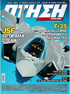 Πτήση και Διάστημα No 367