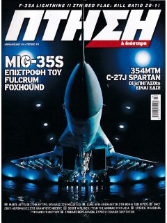 Πτήση και Διάστημα No 371, MiG-35S