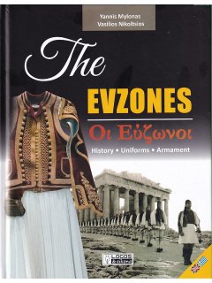 The Evzones