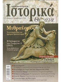 Ιστορικά Θέματα No 061