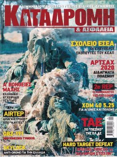 Καταδρομή & Ασφάλεια Νο 67