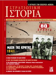 Στρατιωτική Ιστορία Νο 285, Μάχη της Κρήτης