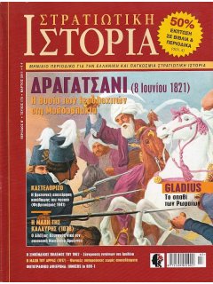 Στρατιωτική Ιστορία No 170