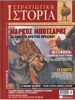 Στρατιωτική Ιστορία No 138, Μάρκος Μπότσαρης