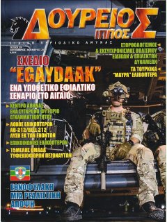 Trojan Horse Magazine Νο 39